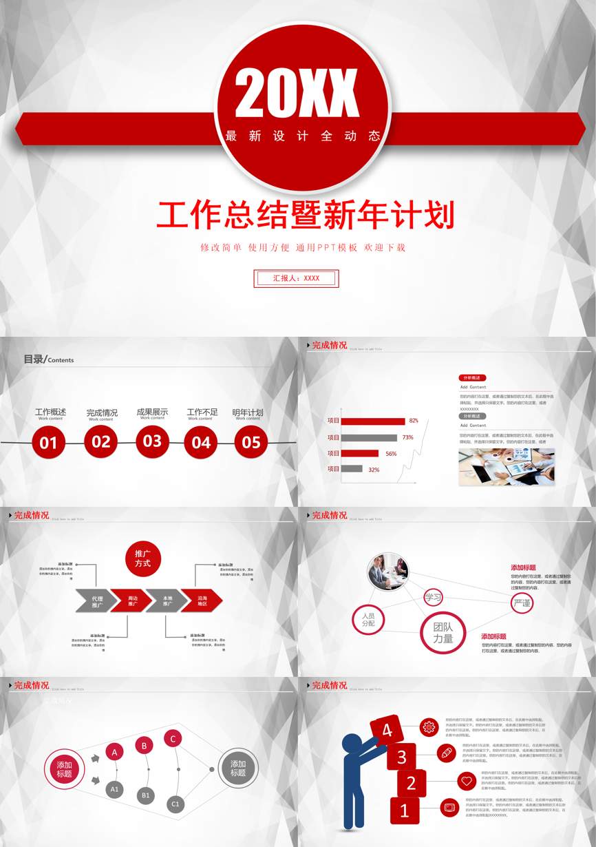 年终总结汇报 (269)年终总结PPT模板